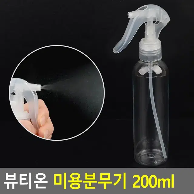 200mL 다용도 투명공병분무기 탈취제 미스트 방향제