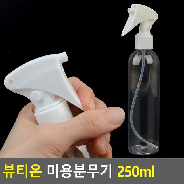 250mL 다용도 투명공병분무기 탈취제 미스트 방향제