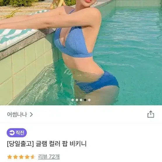 에이블리 지그재그 비키니