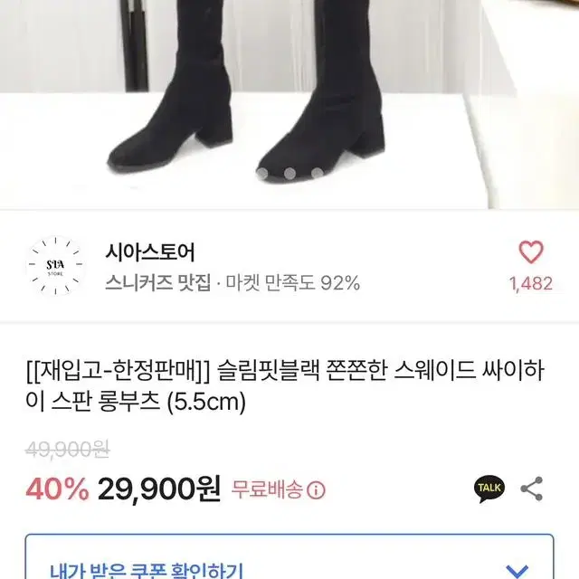 에이블리 스웨이드 싸이하이 스판 롱부츠 앵클부츠 구두 미들힐 연말룩 자라