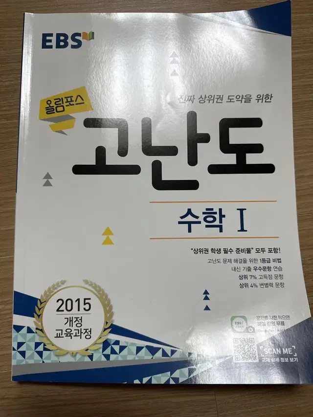 [최저가]올림포스 고난도 수학1 판매합니다