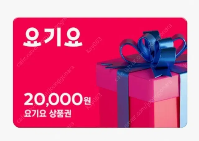 요기요 2만>18400원 3만>27600원 8%할인24/11/25 이후