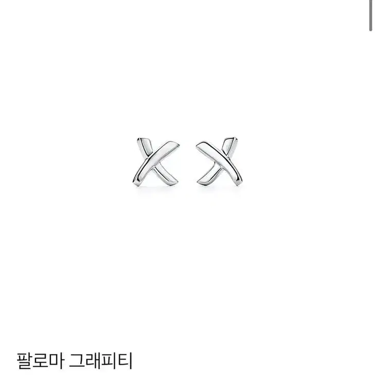 티파니앤코 팔로마 그래피티 X이어링 귀걸이