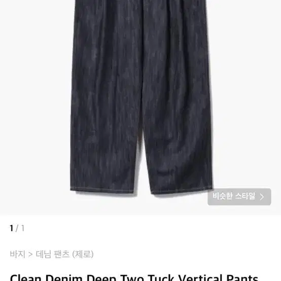 Clean Denim Deep Two Tuck Vertical Pants