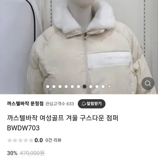 까스텔바작  여성골프패딩