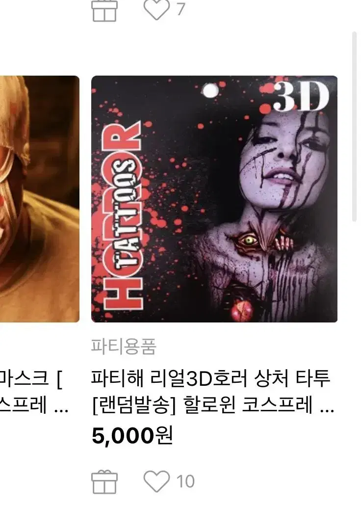 할로윈 파티 3D 리얼 호러 상처 타투