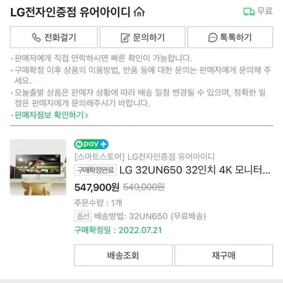 Lg 32un650 모니터 팝니다