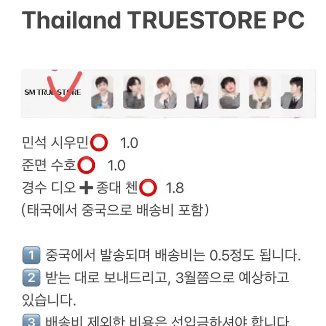 2024 EXO SEASON Thailand TRUESTORE PC 엑소