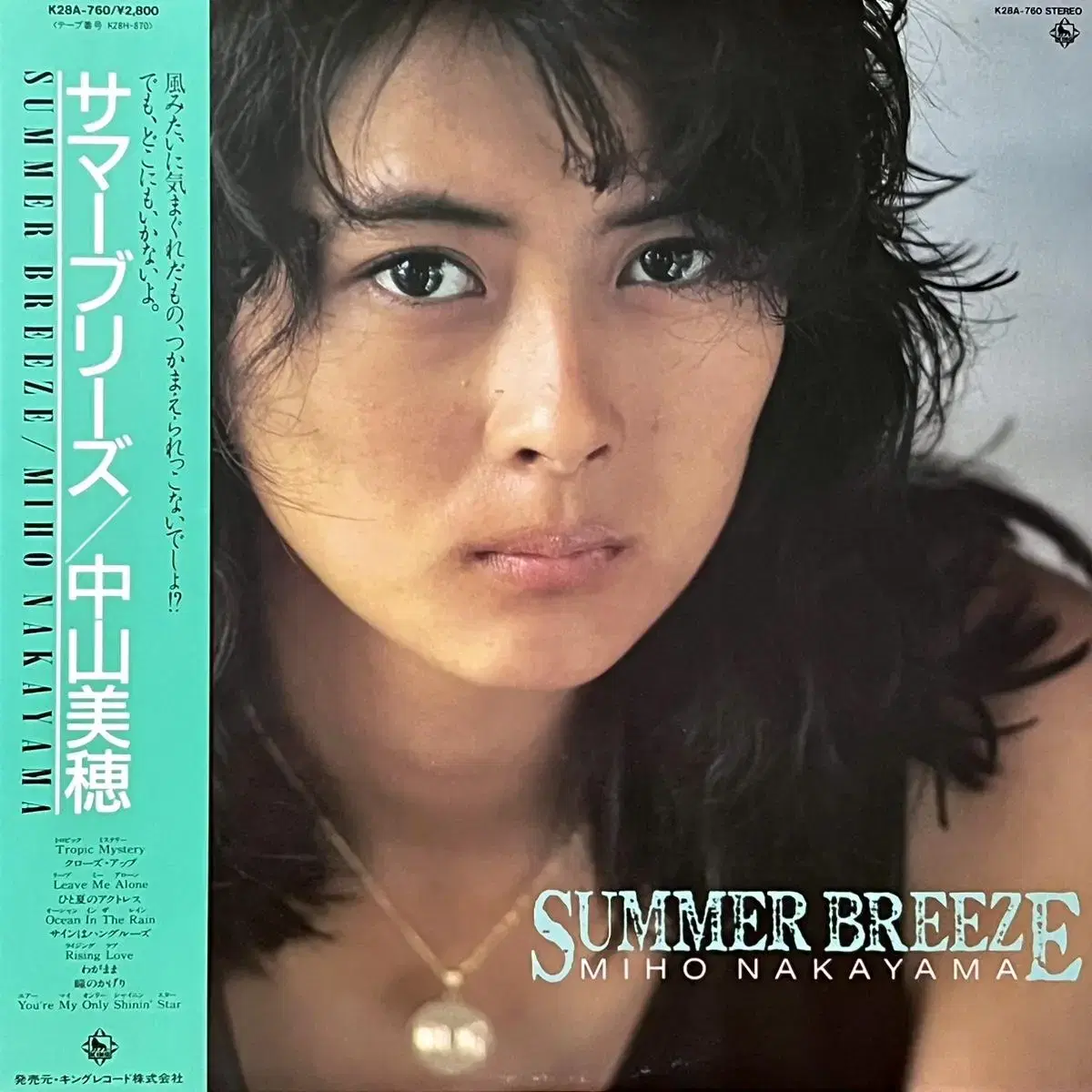 시티팝LP 나카야마 미호 MihoNakayama-Summer Breeze