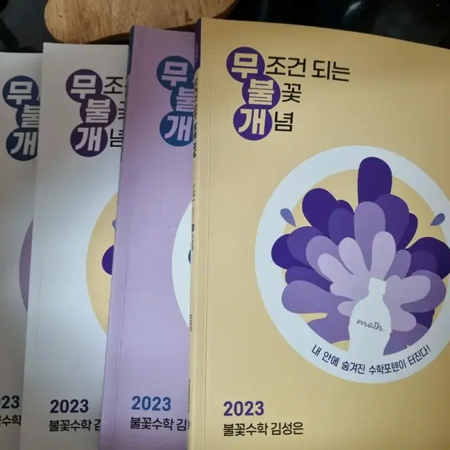 2023무불개공통전체(수학1,수학2,복복습포함)