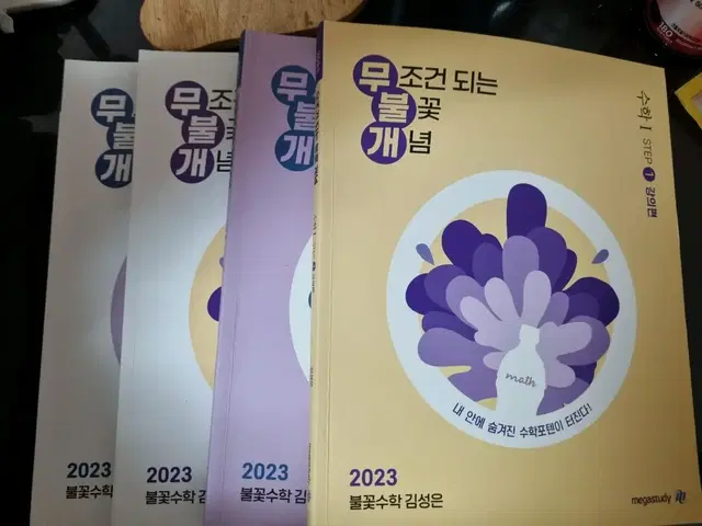 2023무불개공통전체(수학1,수학2,복복습포함)