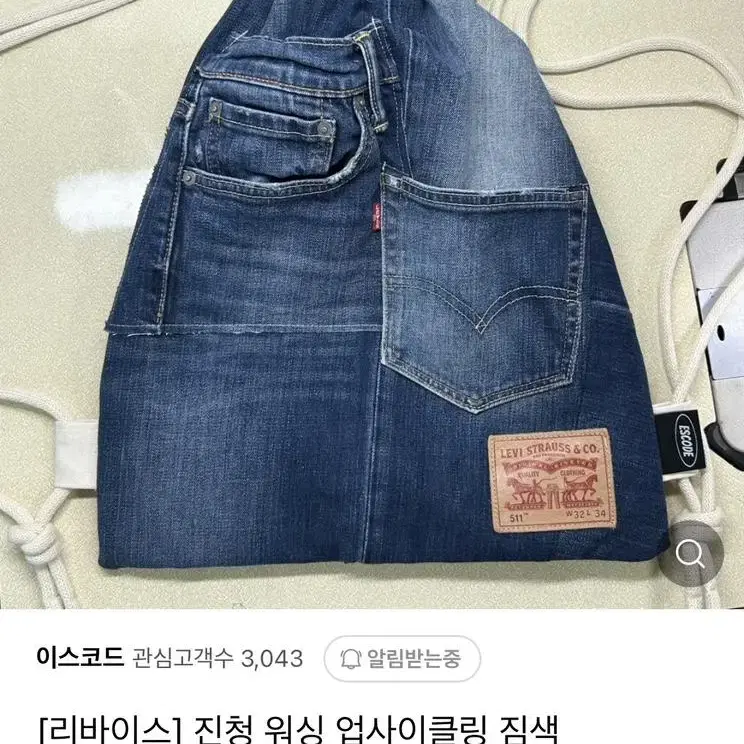 이스코드 업사이클링 리바이스 진청 워싱 짐색 판매