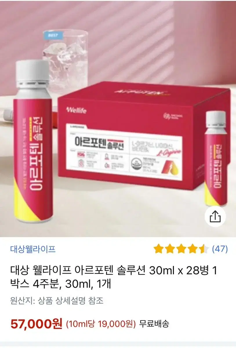 대상 웰라이프 아르포텐 솔루션 30ml x 28병 1박스 4주분, 30m