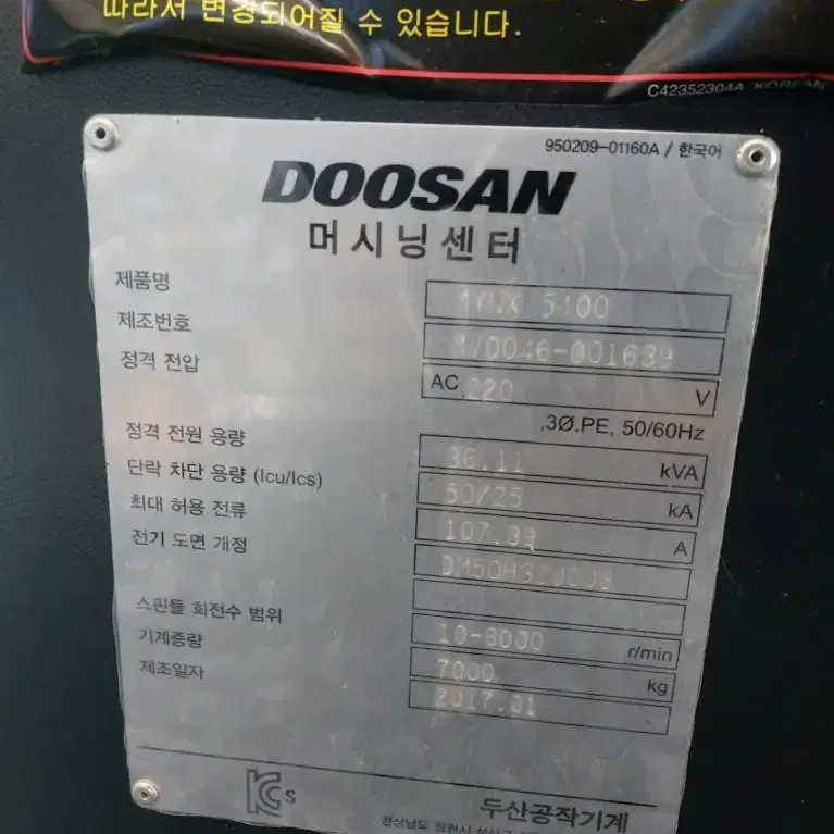 머시닝센타(Mynx5400/50, 010 6384 3275)