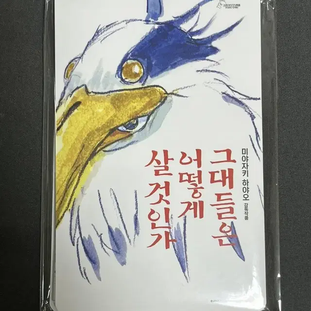 미개봉 그대들은 어떻게 살것인가 떡메모지