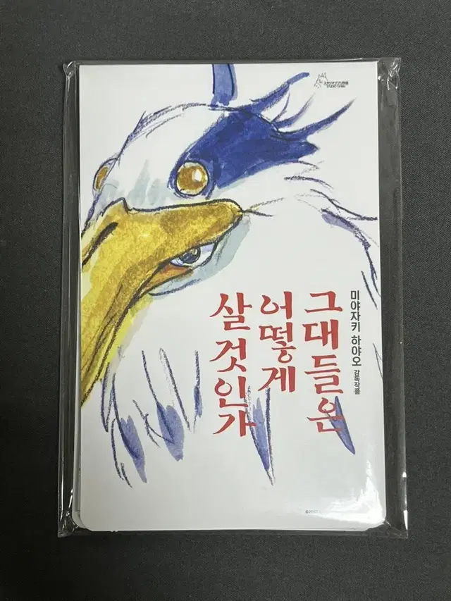 미개봉 그대들은 어떻게 살것인가 떡메모지