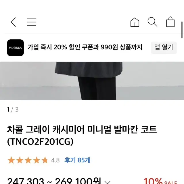 Tngt 캐시미어 차콜 그레이 발마칸 코트 100사이즈