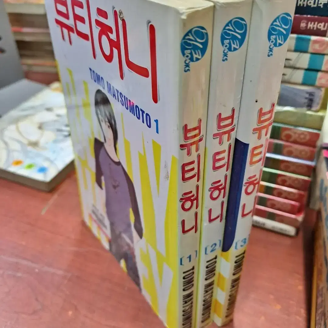 뷰티 허니 1-3 완결 /서울문화사