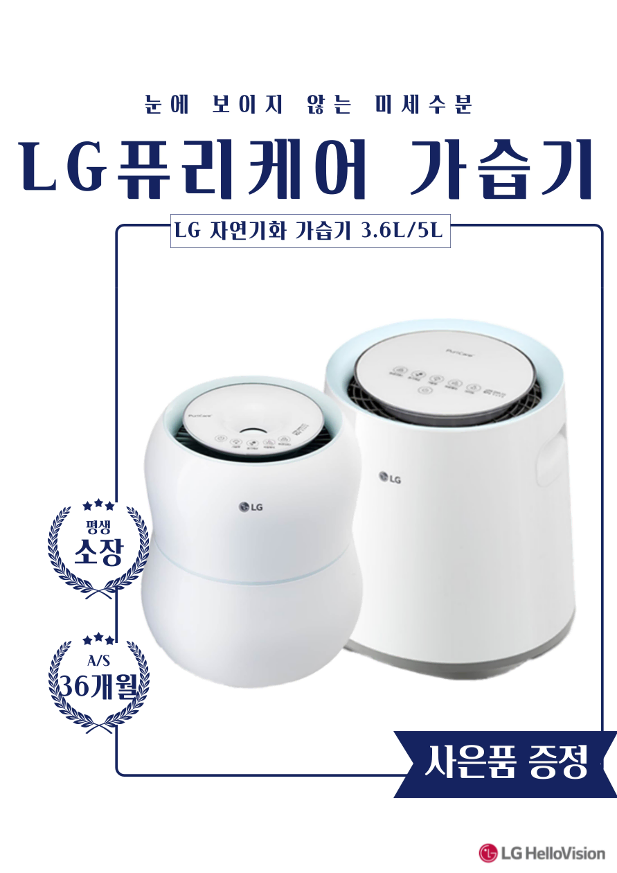 [월 0원] LG퓨리케어 자연기화 가습기 무료로도 득템가능!