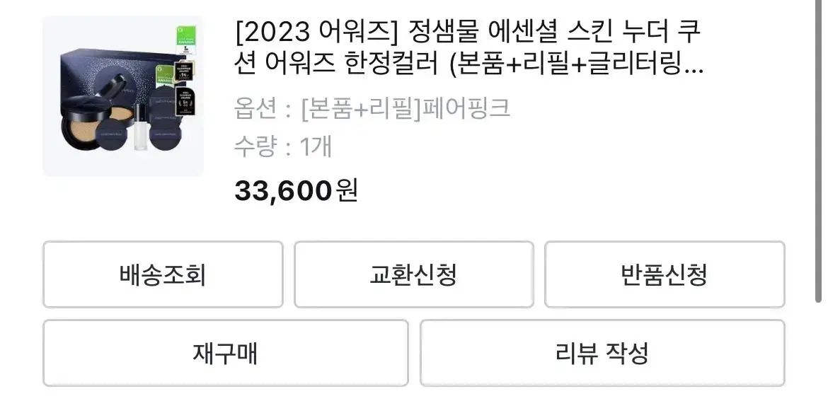 정샘물 스킨누더 쿠션 페어핑크 판매합니다