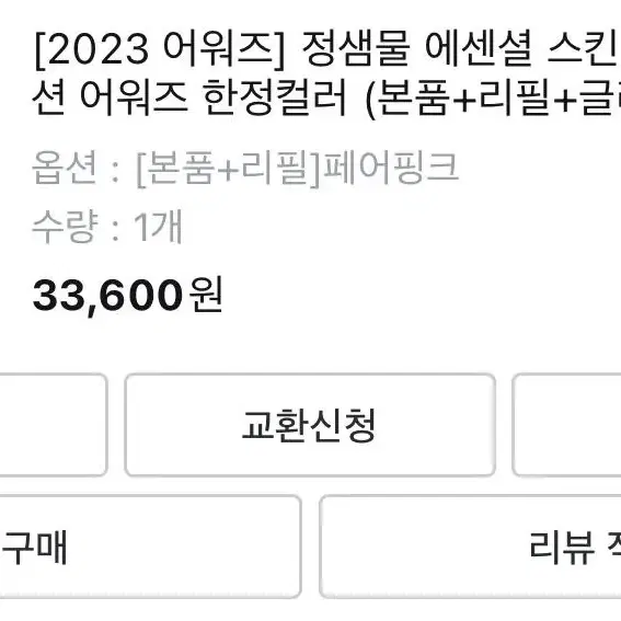 정샘물 스킨누더 쿠션 페어핑크 판매합니다