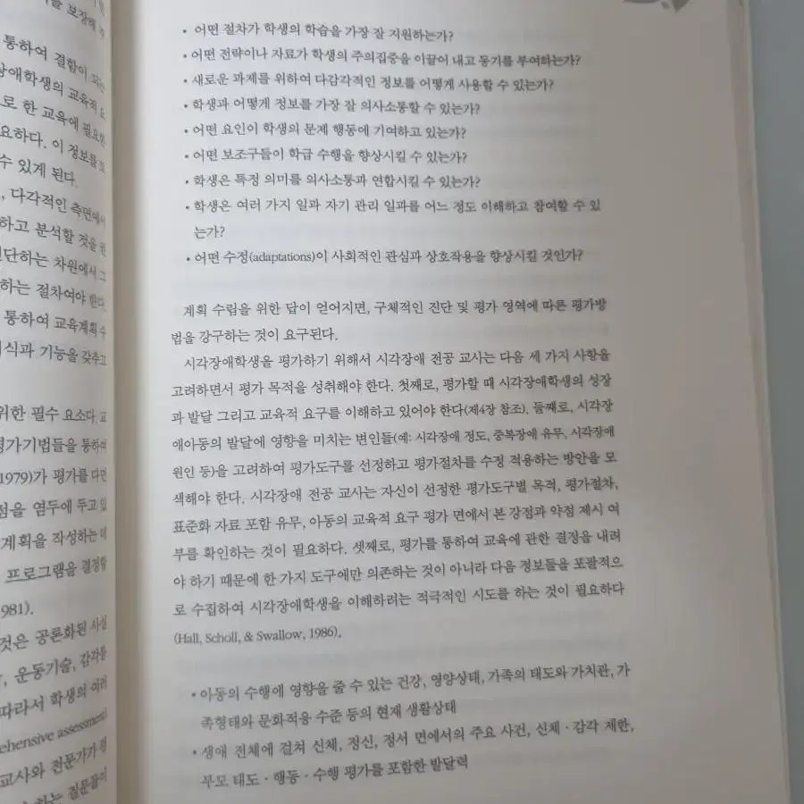 시각장애아동의 이해와 교육 3판 박순희 저