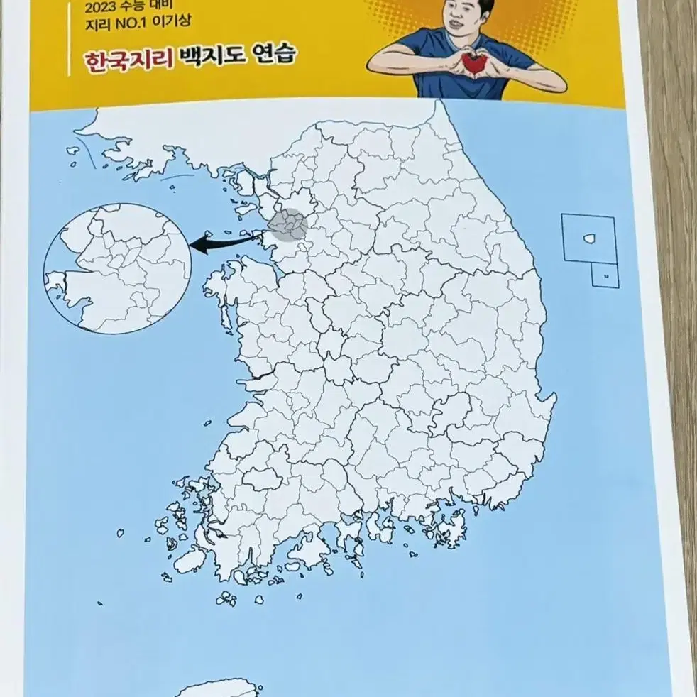 이기상 한국지리 개념서