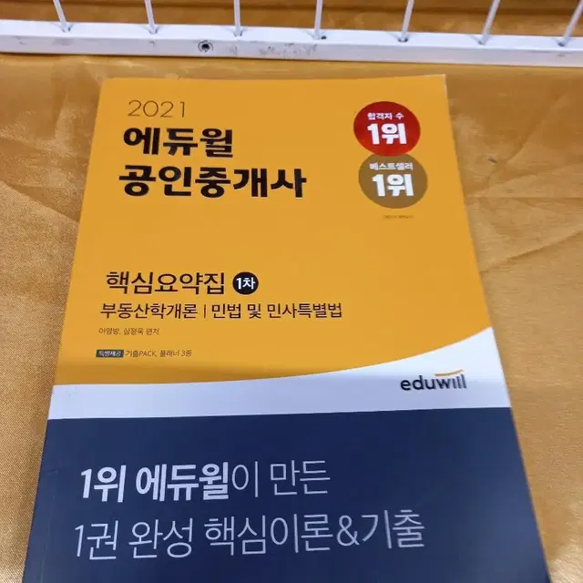 26000 에듀윌 공인중개사 핵심요약집