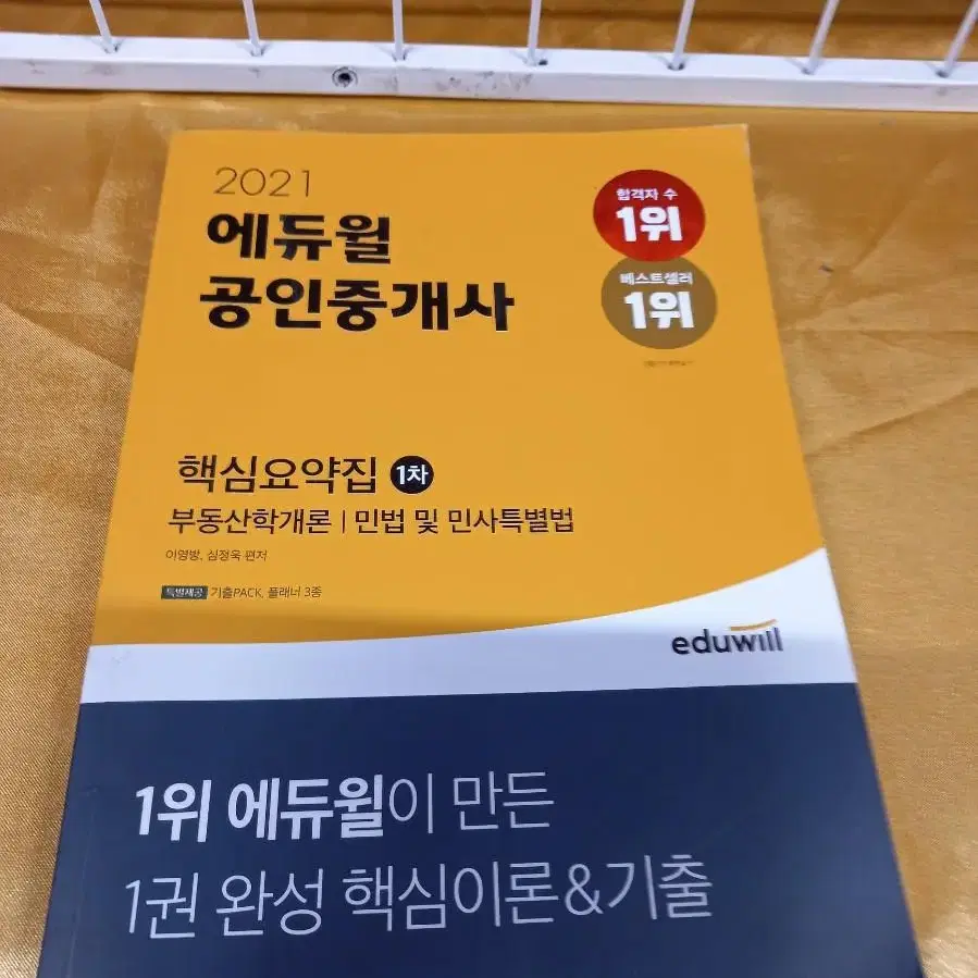 26000 에듀윌 공인중개사 핵심요약집