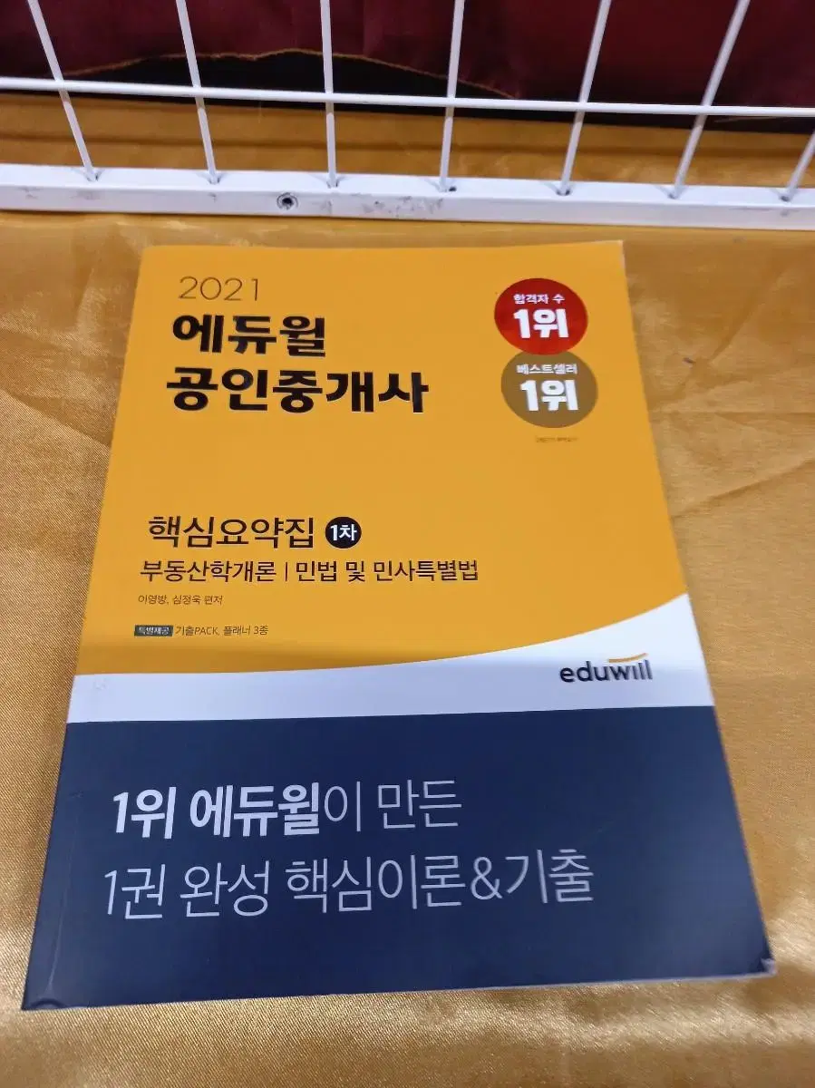 26000 에듀윌 공인중개사 핵심요약집