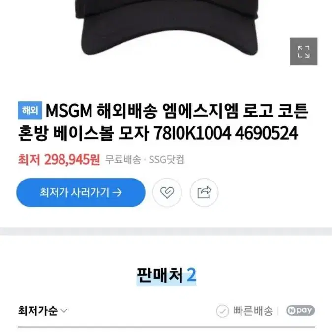 MSGM 모자