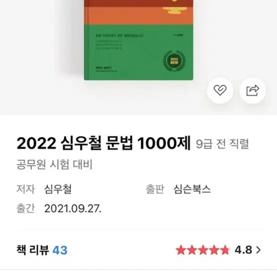 심우철 1000제