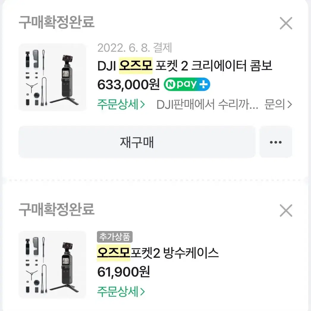 DJI 오즈모 포켓 2 크리에이터 콤보