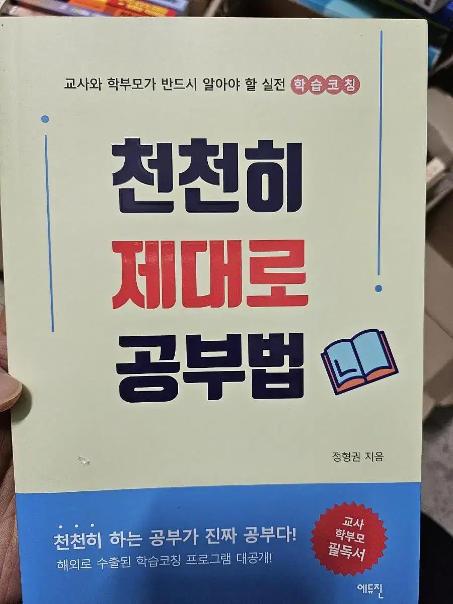 천천히 제대로 공부법