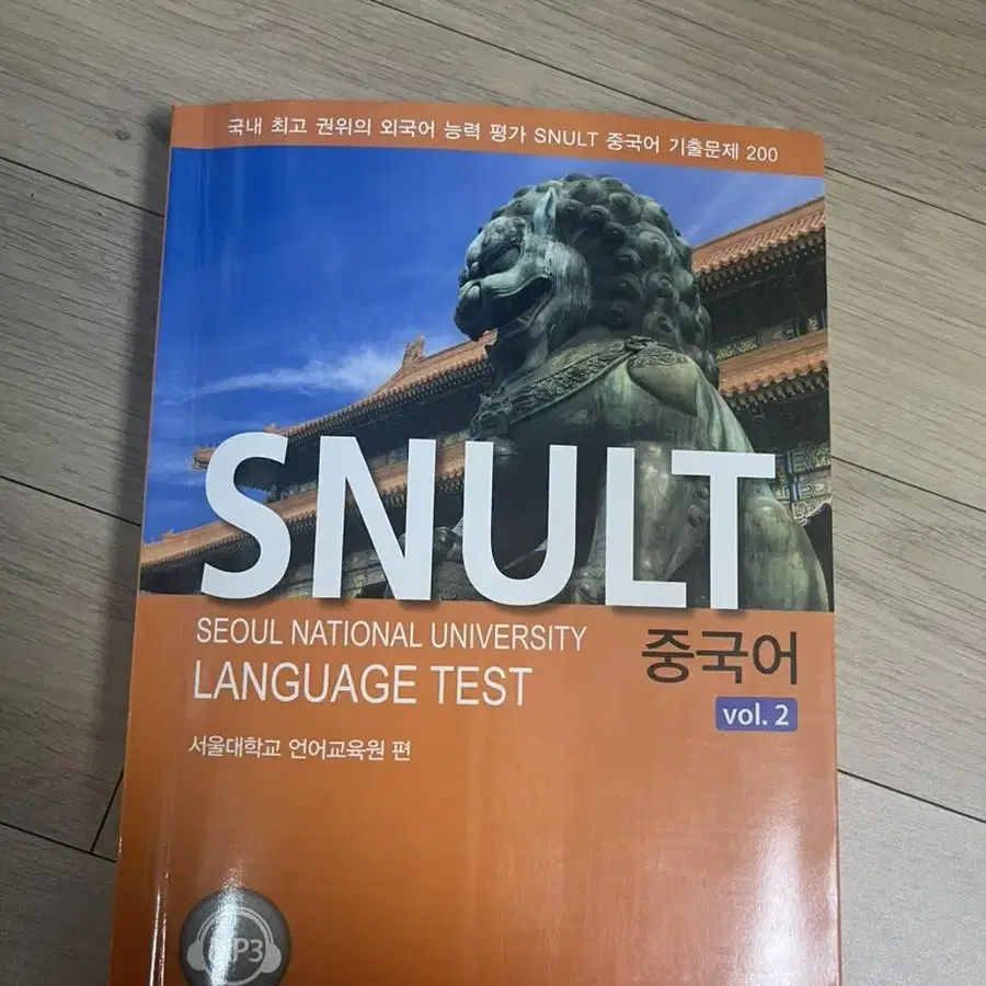 스널트 중국어 Snult