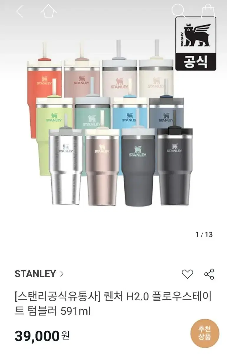 [미사용 새상품] 스탠리 텀플러 Stanley Quencher H2.0