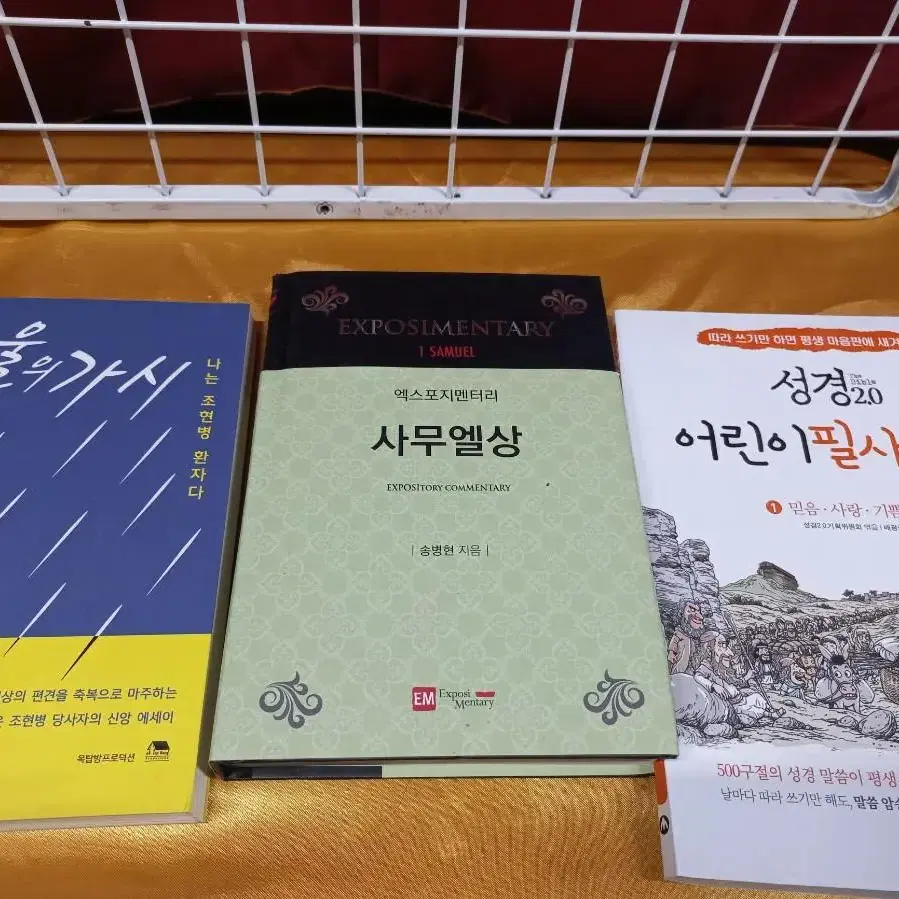 3권 일괄 15,000원) 종교관련 신앙에세이&논문&필사노트