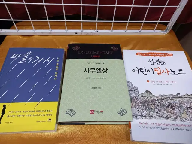 3권 일괄 15,000원) 종교관련 신앙에세이&논문&필사노트