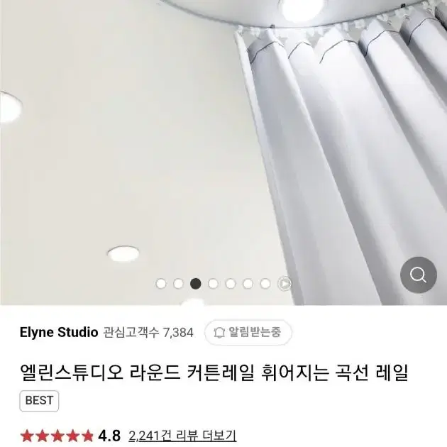 휘어지는 레일 새제품