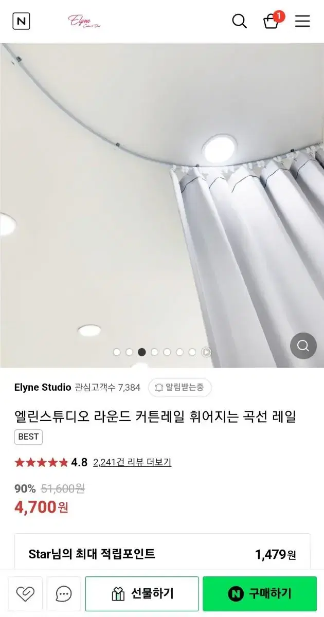 휘어지는 레일 새제품