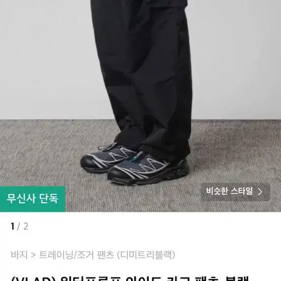 카코바지 새상품