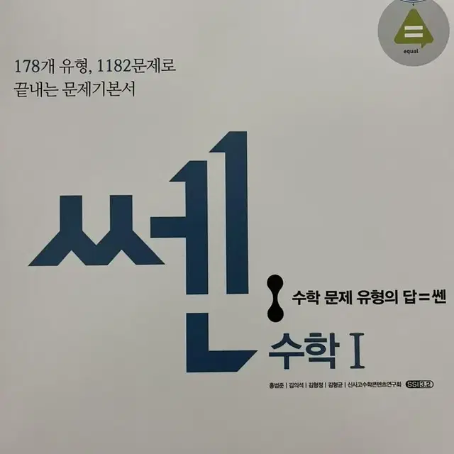 쎈 수학1 새 책 판매합니다.