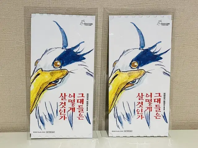 그대들은어떻게살것인가 오리지널티켓 그대들은어떻게살것인가 오티