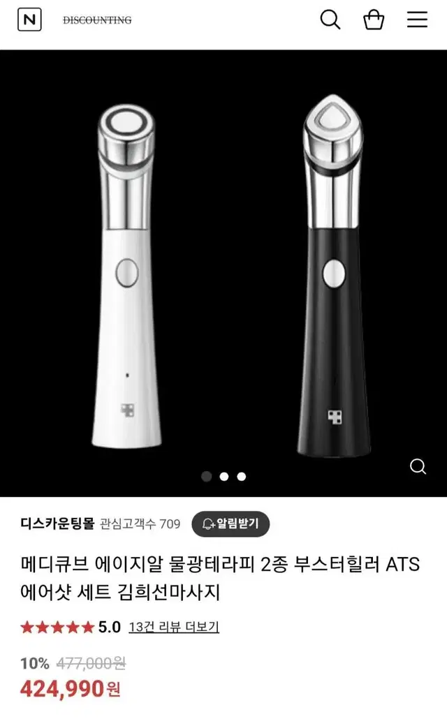 메디큐브 에이지알 에어샷 부스터힐러 세트 팝니다