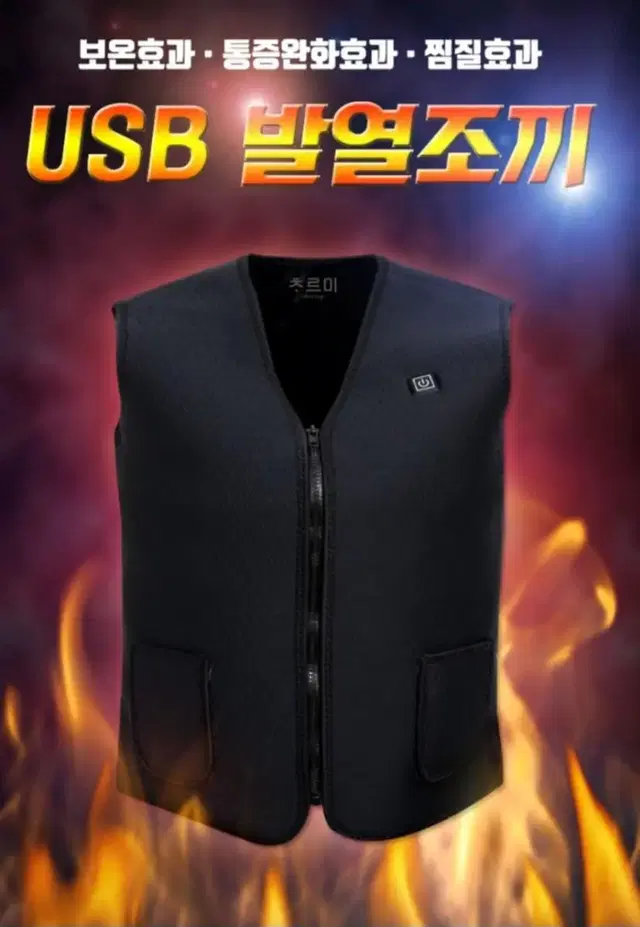 USB 발열조끼 보온 충전식 편리한 발열조끼 새상품