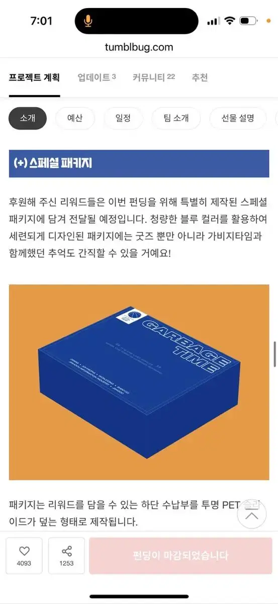 가비지타임 펀딩 다이어리 스페셜 패키지 박스