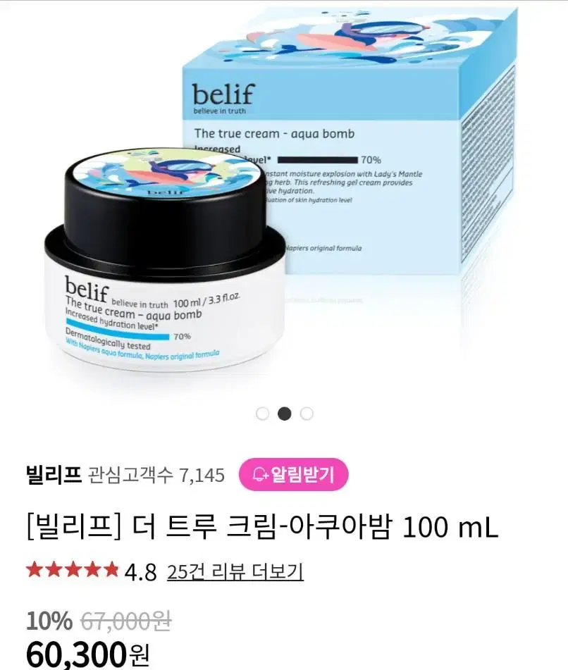 새제품) 빌리프 아쿠아밤  100ml