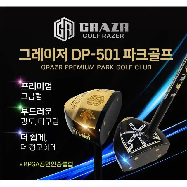 그레이저 GRAZR 2024 최신형 프리미엄 파크골프채 DP-501...