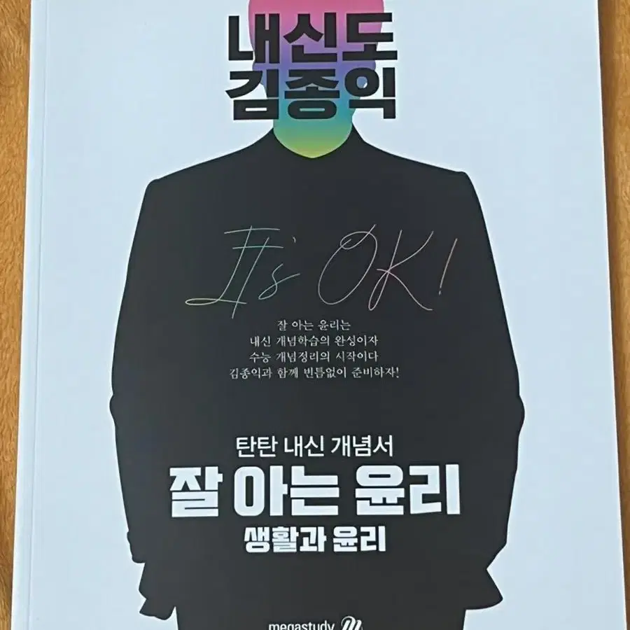 김종익 생윤 내신개념서 새거