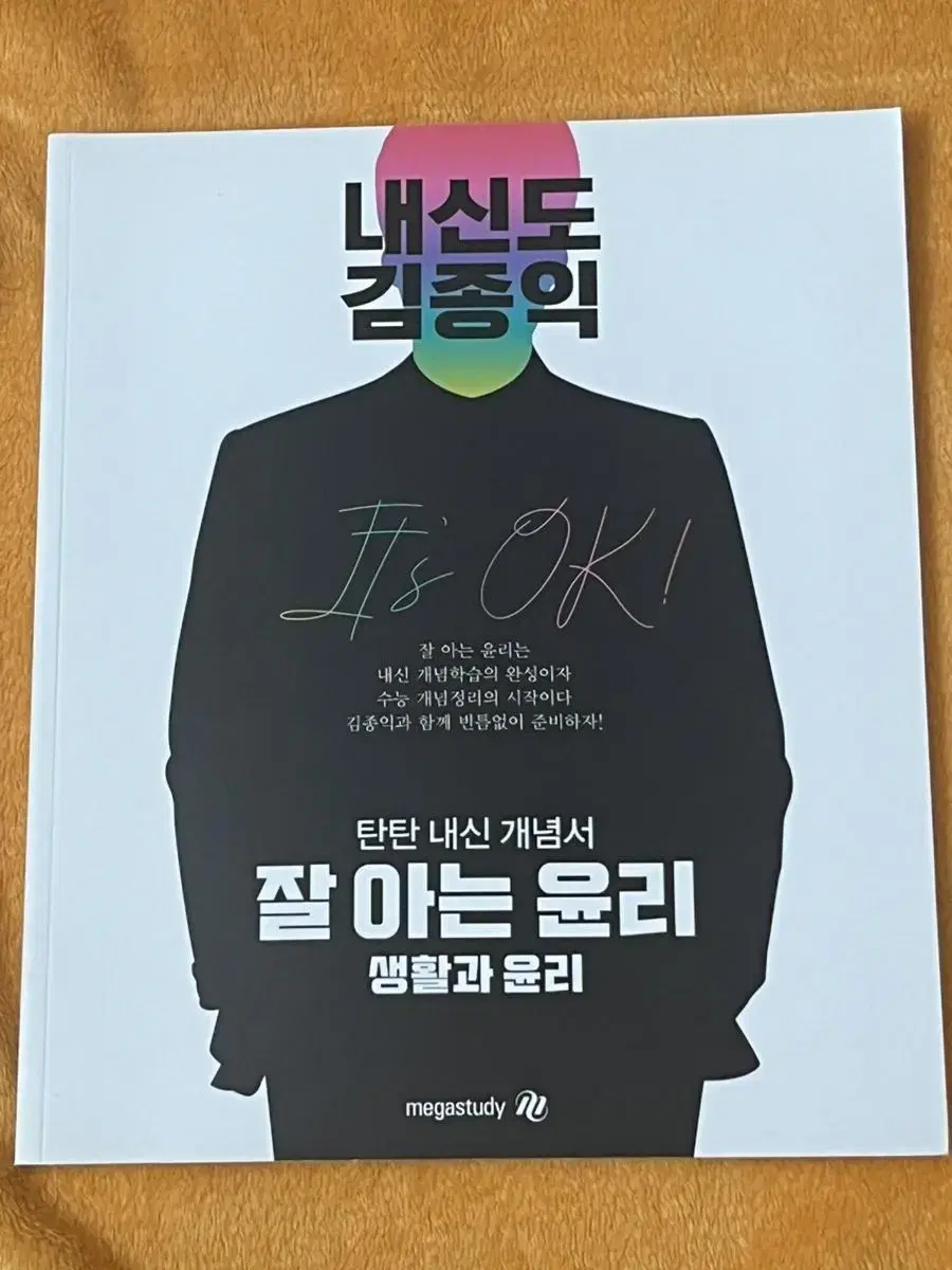 김종익 생윤 내신개념서 새거